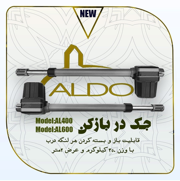 جک بازویی آلدو KB400 نمای نزدیک