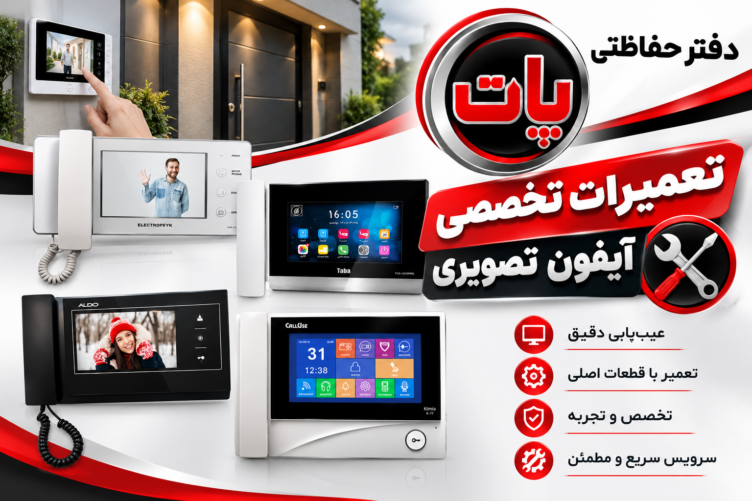 تعمیر تخصصی دربازکن تصویری